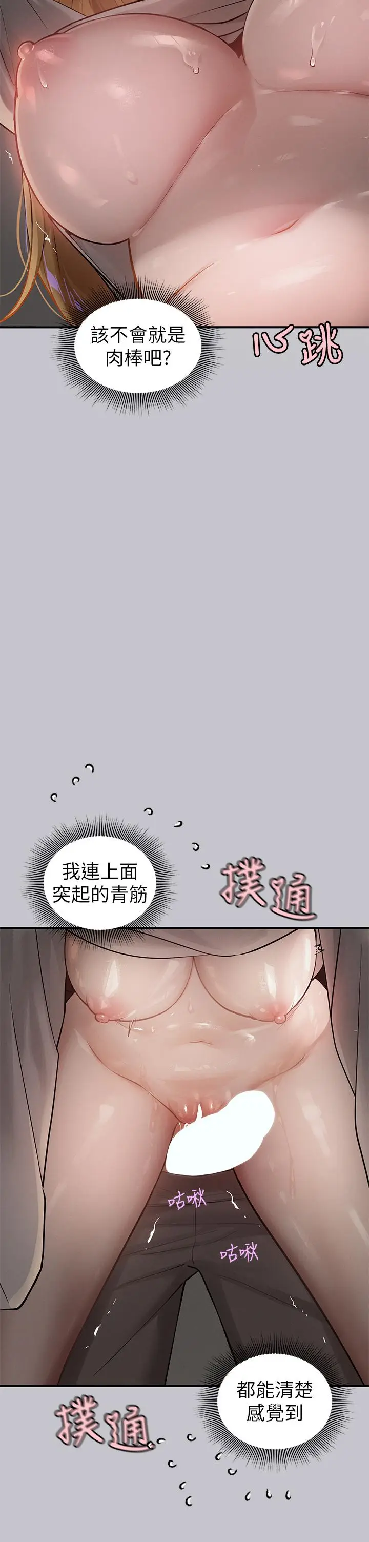 漫画《富家女姐姐》第114话第7张图
