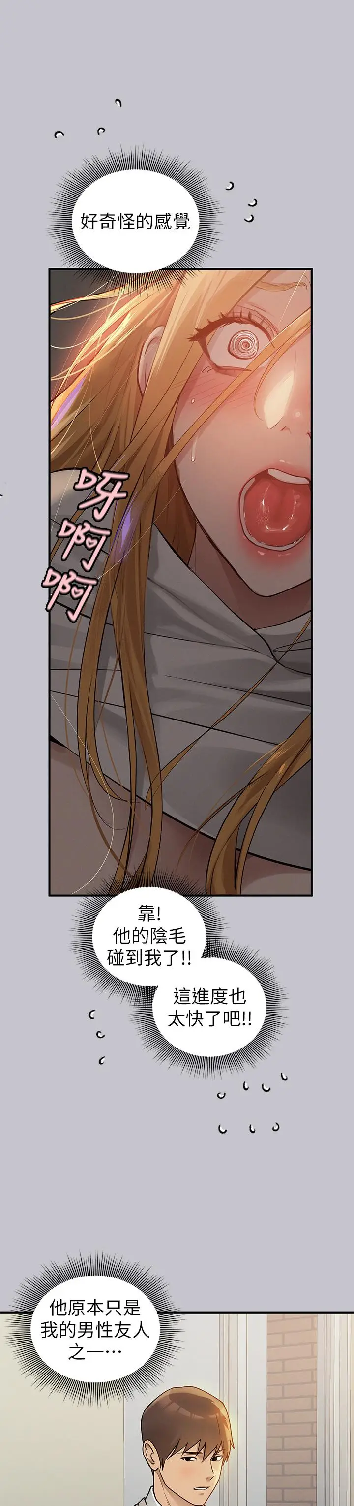 漫画《富家女姐姐》第114话第8张图