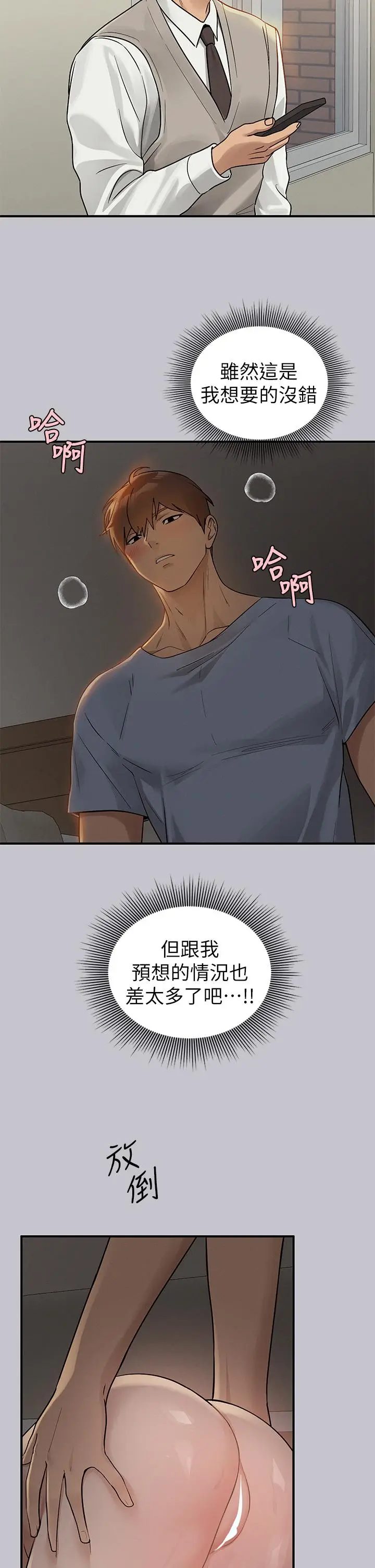 漫画《富家女姐姐》第114话第9张图