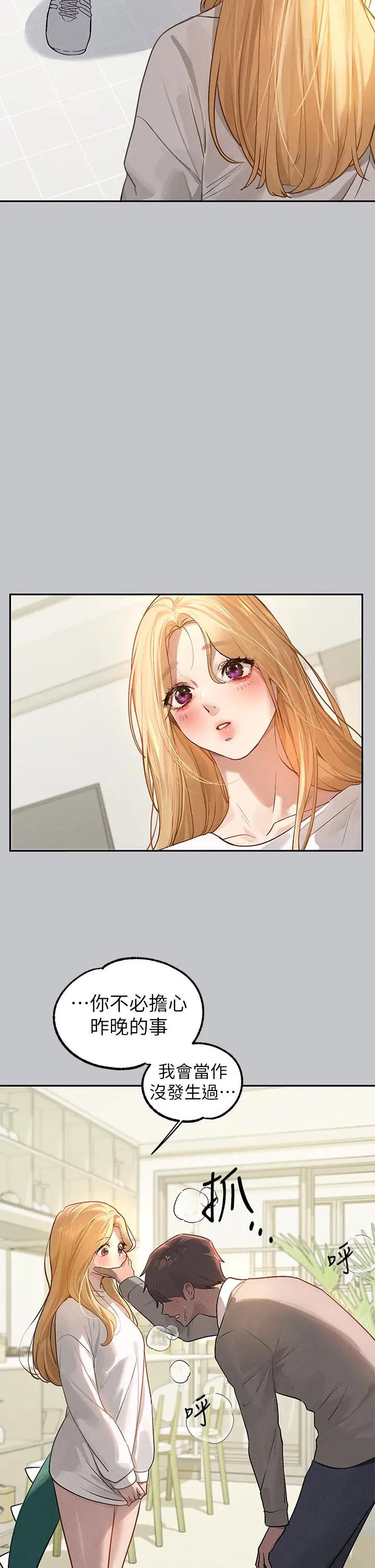 漫画《富家女姐姐》第117话第11张图
