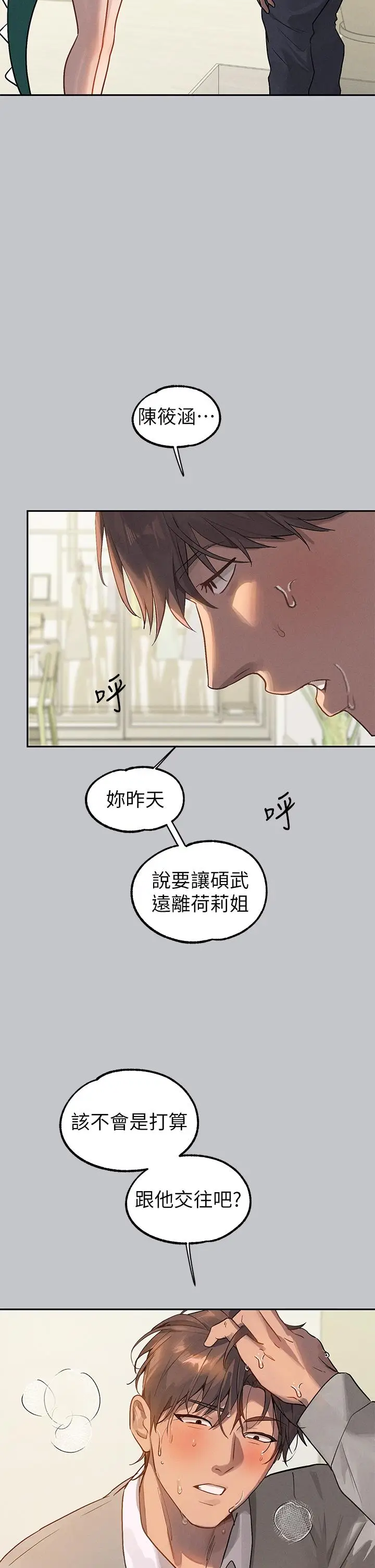 漫画《富家女姐姐》第117话第12张图