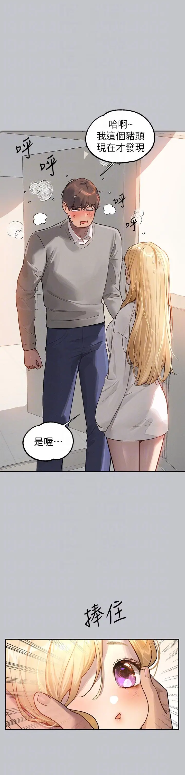 漫画《富家女姐姐》第117话第14张图