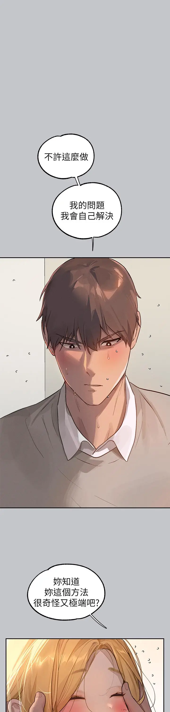 漫画《富家女姐姐》第117话第15张图