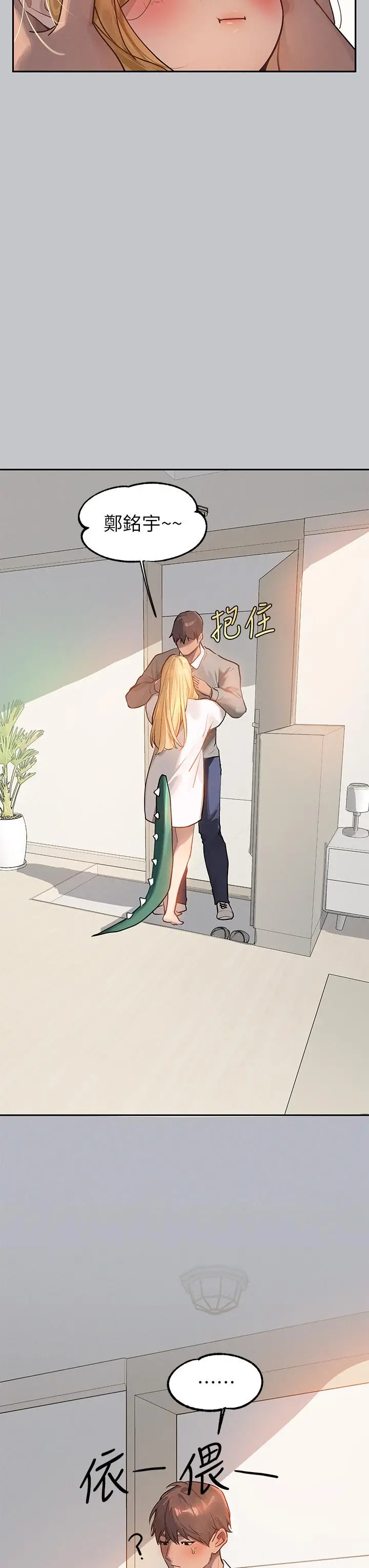 漫画《富家女姐姐》第117话第16张图