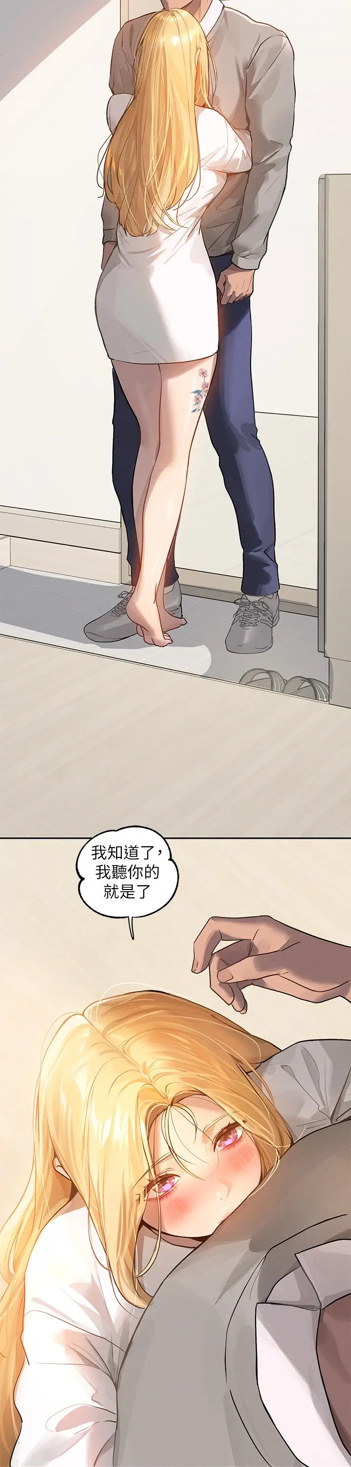 漫画《富家女姐姐》第117话第17张图