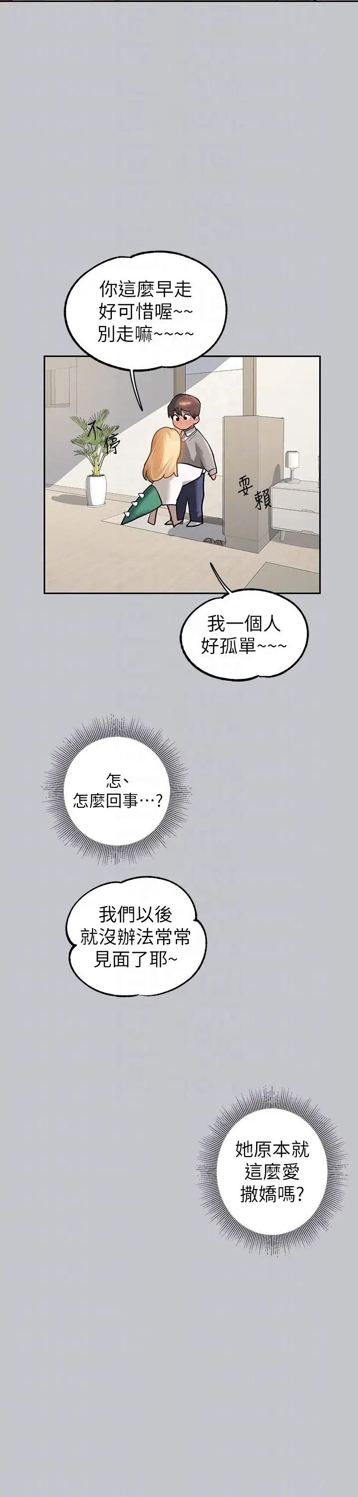 漫画《富家女姐姐》第117话第18张图