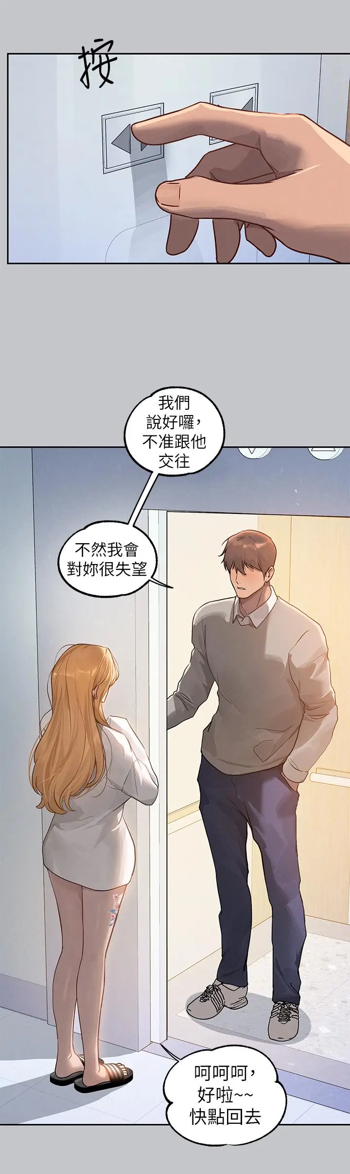 漫画《富家女姐姐》第117话第19张图