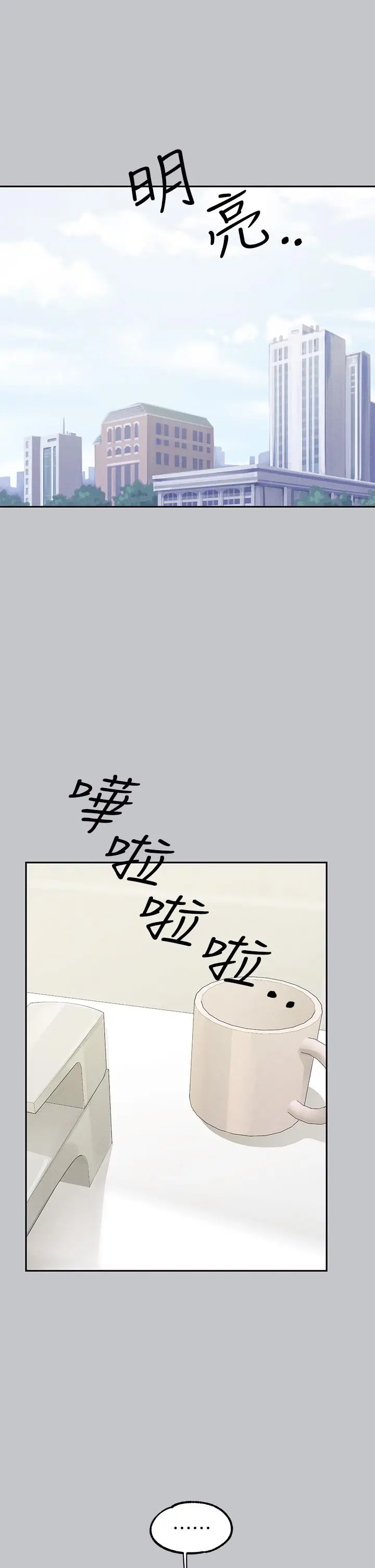 漫画《富家女姐姐》第117话第2张图