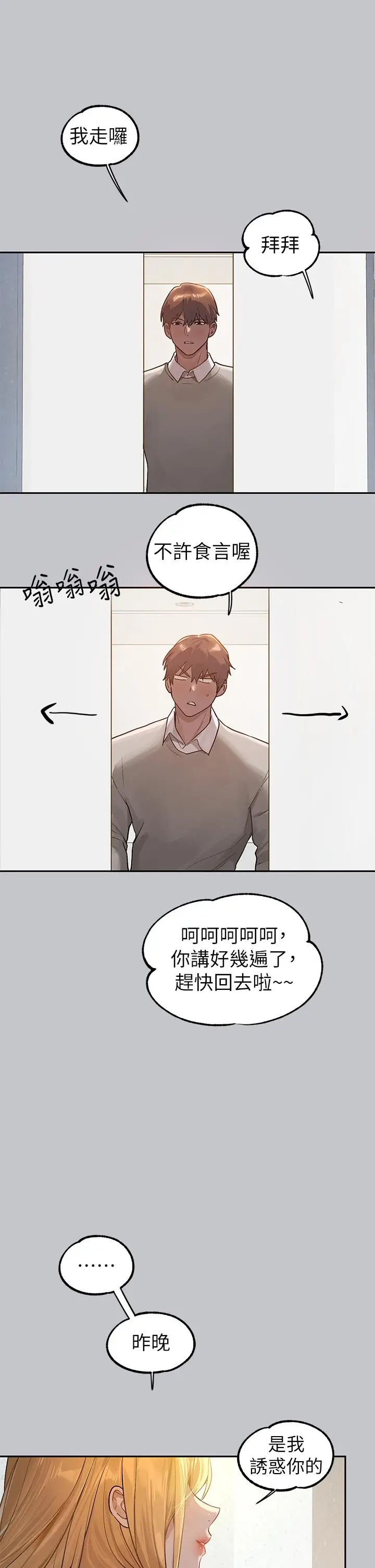 漫画《富家女姐姐》第117话第20张图