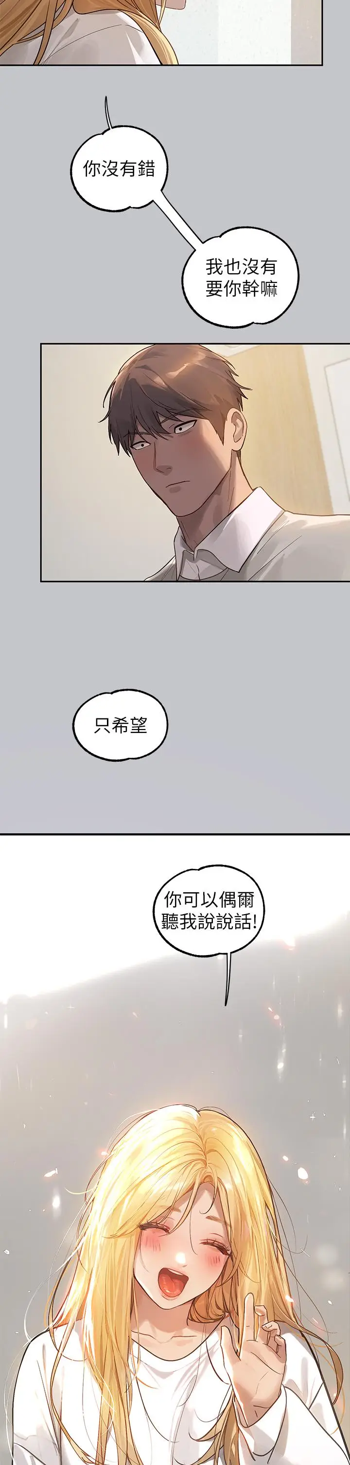 漫画《富家女姐姐》第117话第21张图