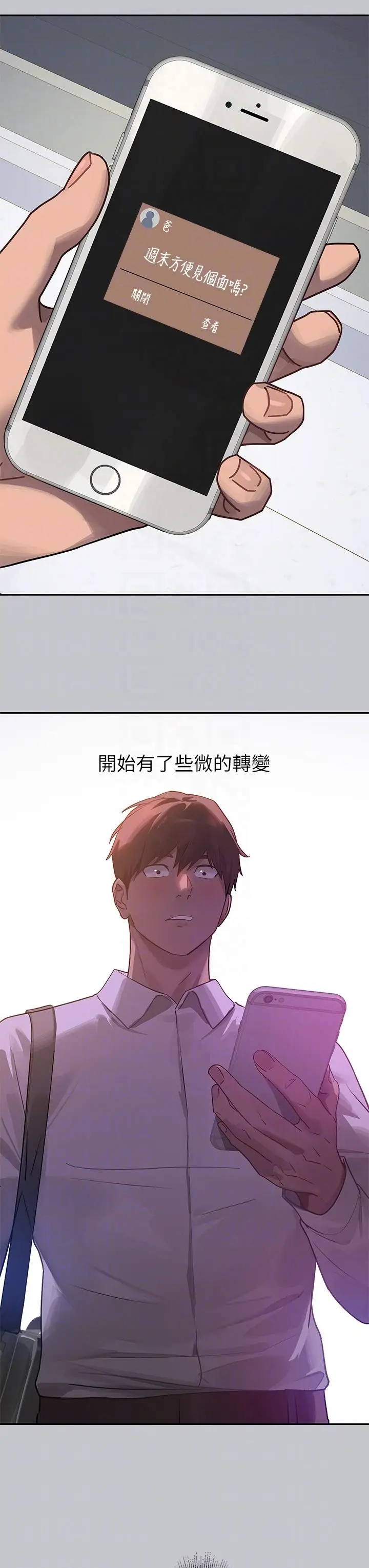 漫画《富家女姐姐》第117话第28张图