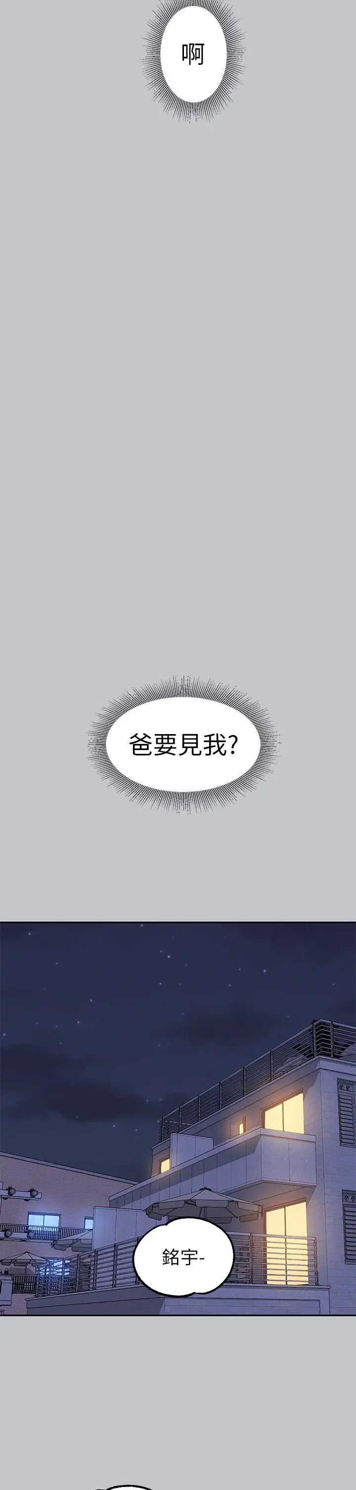 漫画《富家女姐姐》第117话第29张图