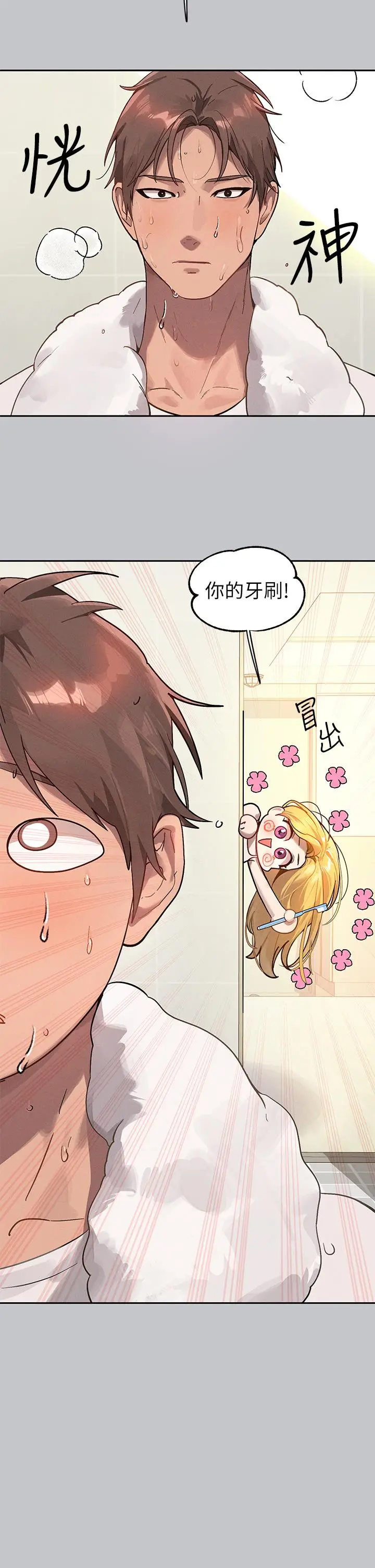 漫画《富家女姐姐》第117话第3张图