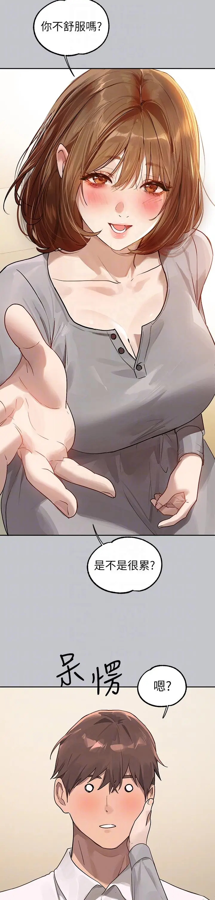漫画《富家女姐姐》第117话第30张图