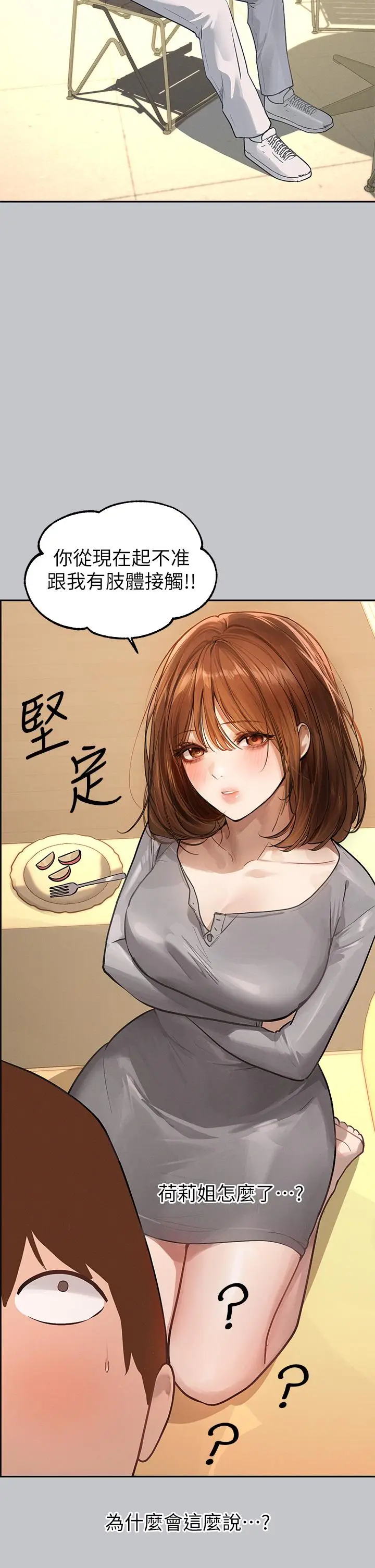 漫画《富家女姐姐》第117话第41张图