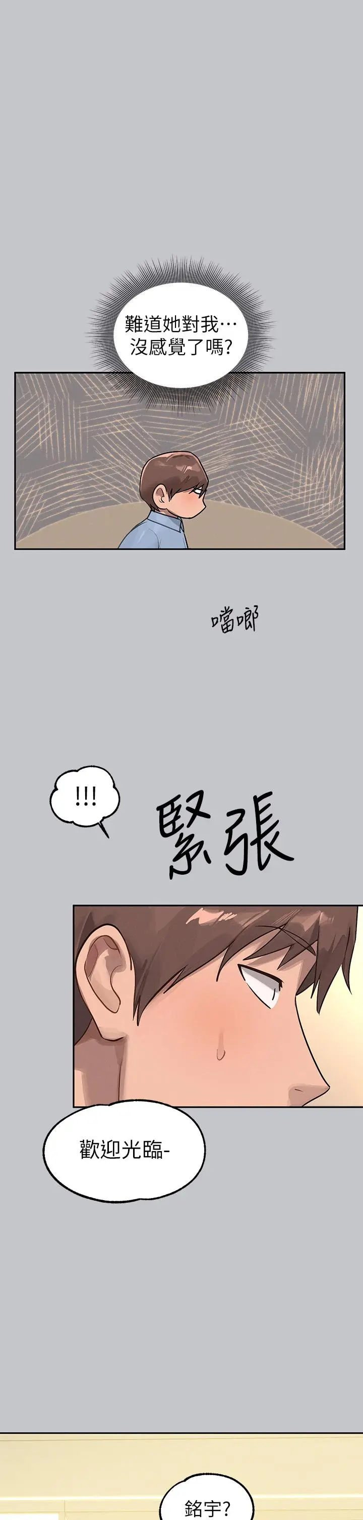 漫画《富家女姐姐》第117话第42张图