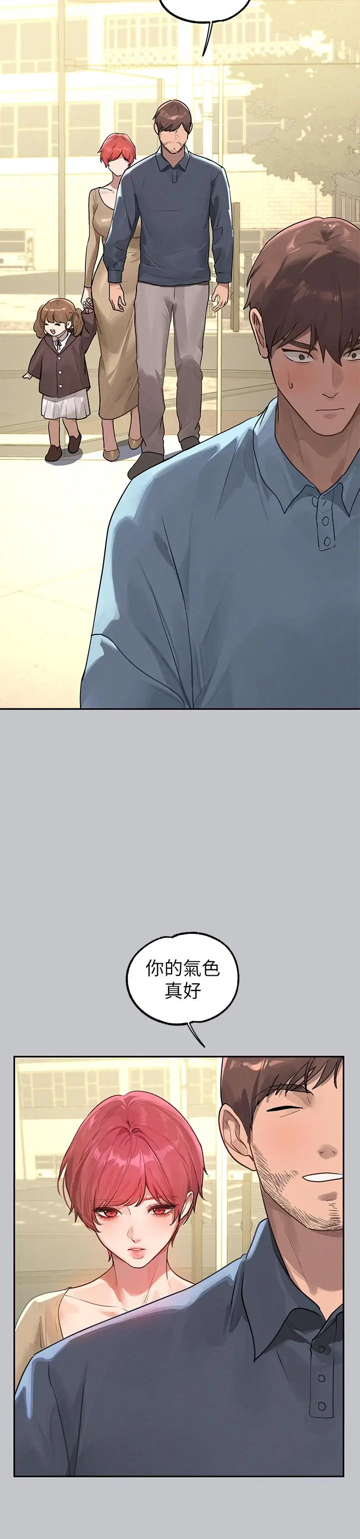 漫画《富家女姐姐》第117话第43张图