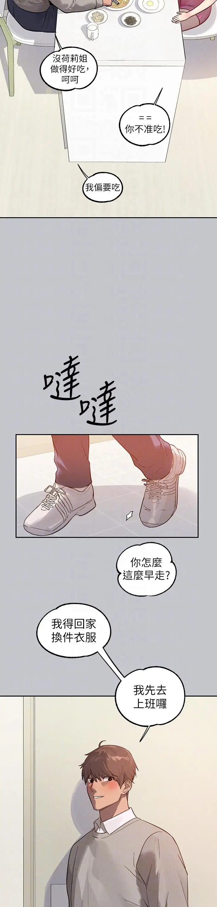 漫画《富家女姐姐》第117话第6张图