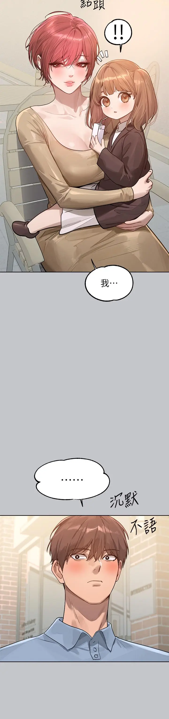 漫画《富家女姐姐》第118话第11张图
