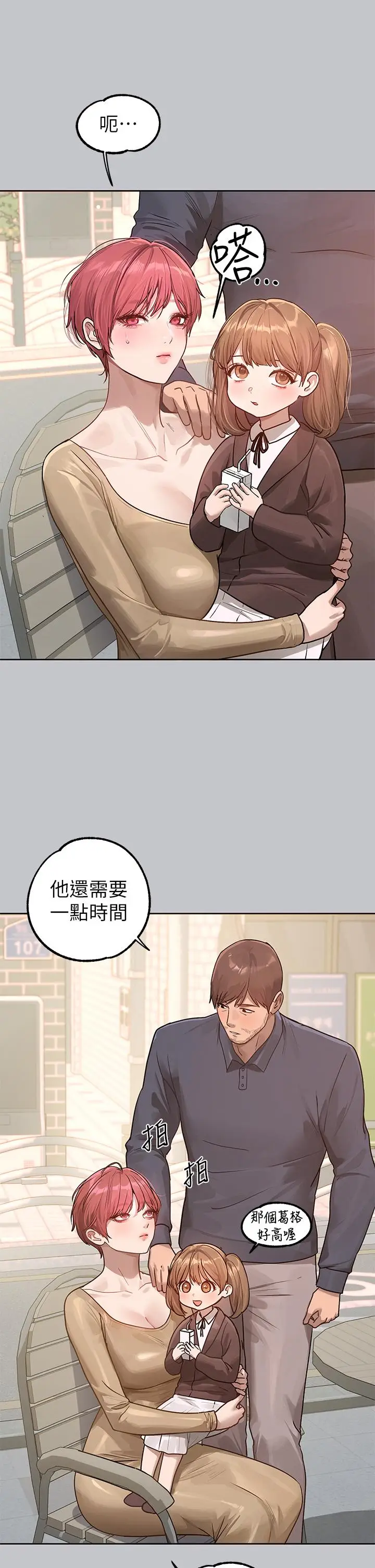 漫画《富家女姐姐》第118话第13张图
