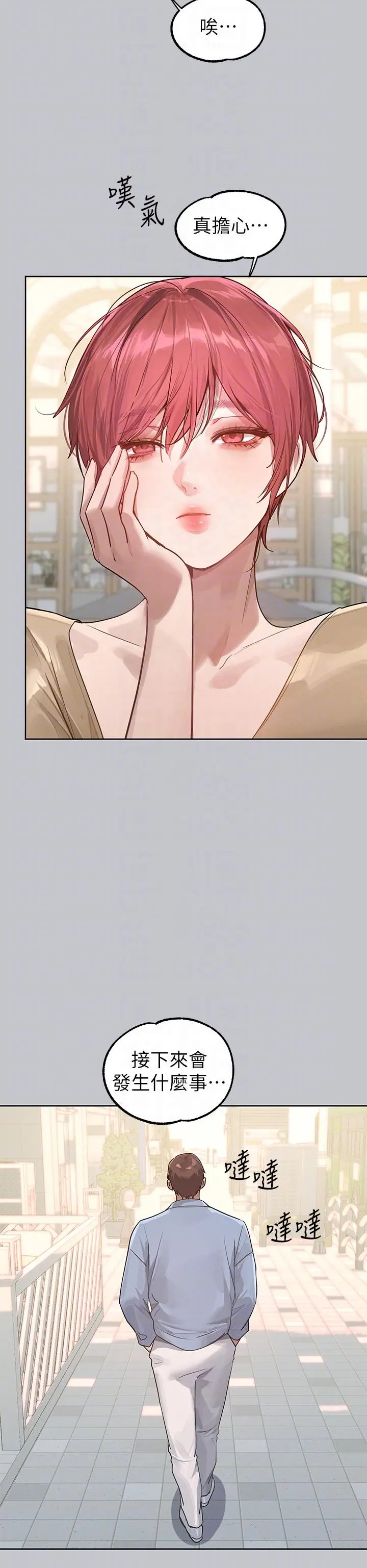 漫画《富家女姐姐》第118话第14张图