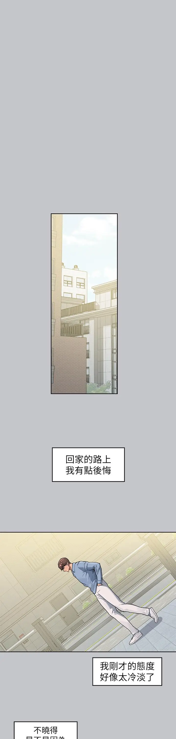 漫画《富家女姐姐》第118话第16张图