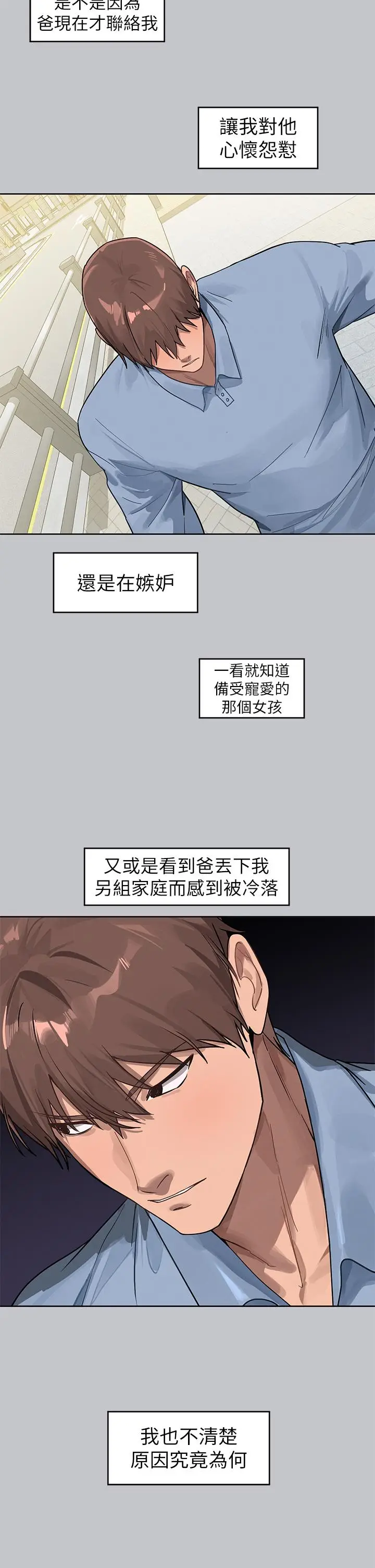 漫画《富家女姐姐》第118话第17张图