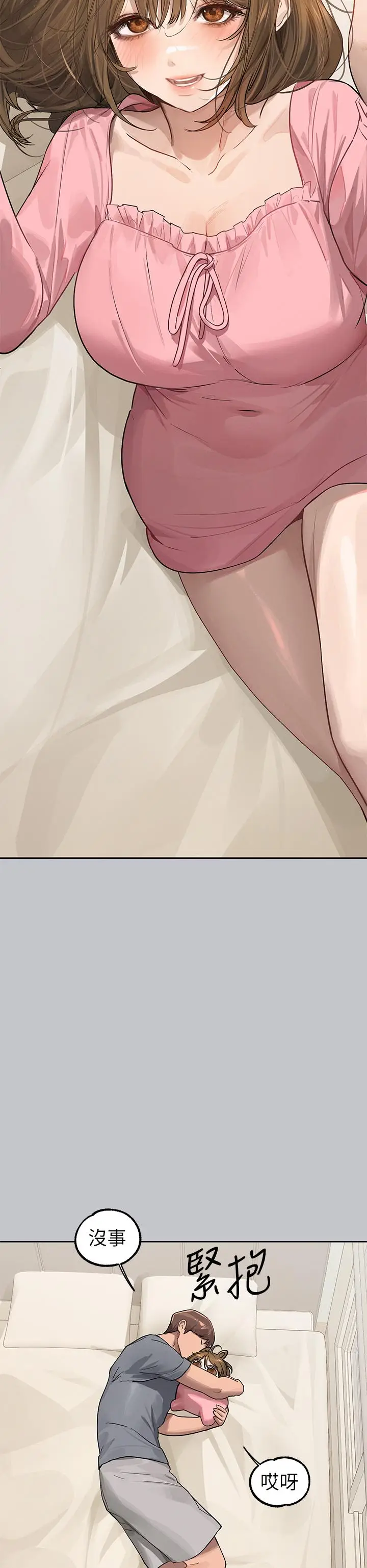 漫画《富家女姐姐》第118话第21张图