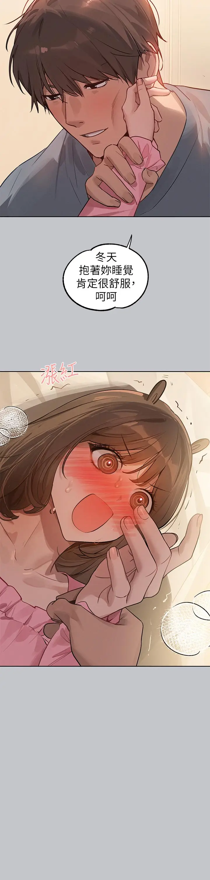 漫画《富家女姐姐》第118话第31张图