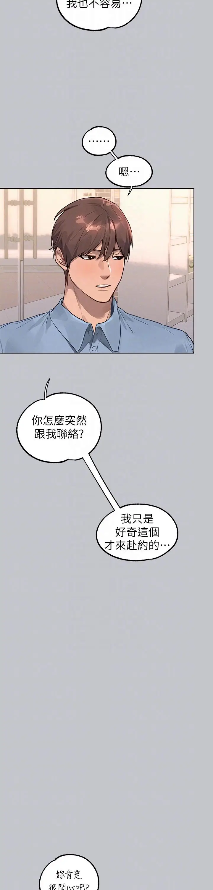 漫画《富家女姐姐》第118话第6张图