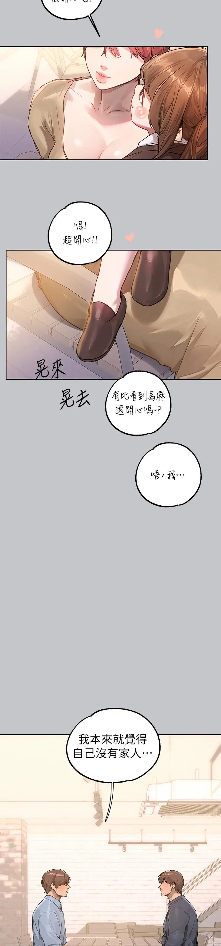 漫画《富家女姐姐》第118话第7张图