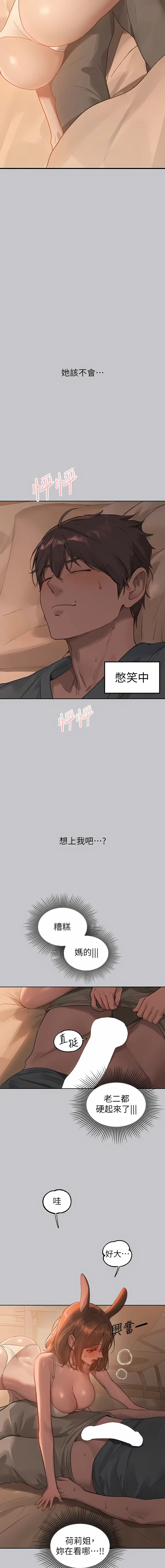 漫画《富家女姐姐》第119话第3张图
