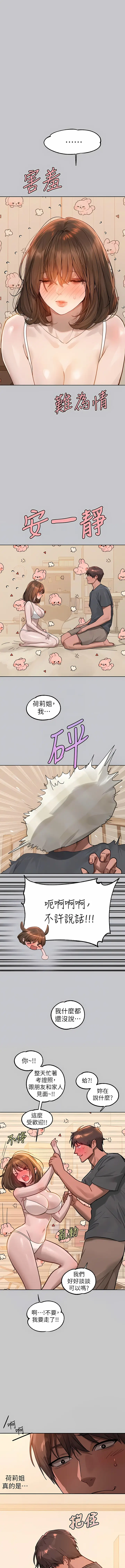 漫画《富家女姐姐》第119话第6张图