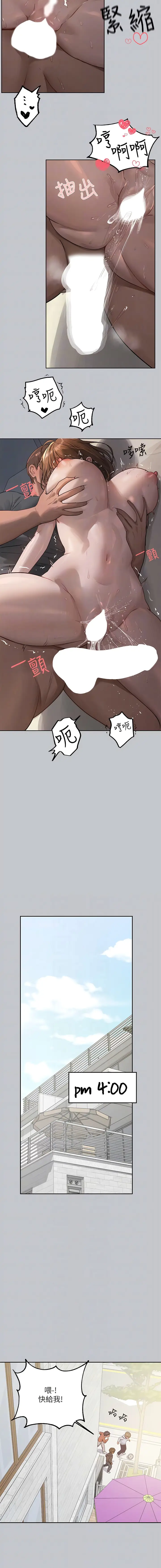 漫画《富家女姐姐》第121话第8张图