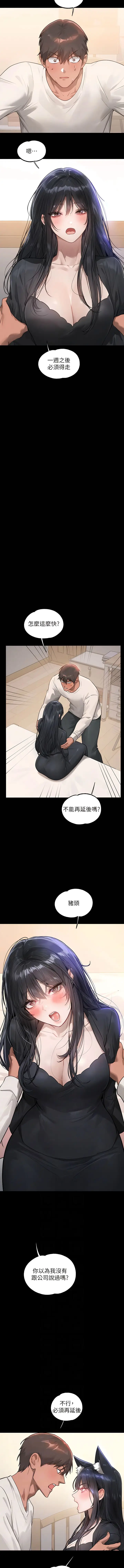 漫画《富家女姐姐》第123话第2张图