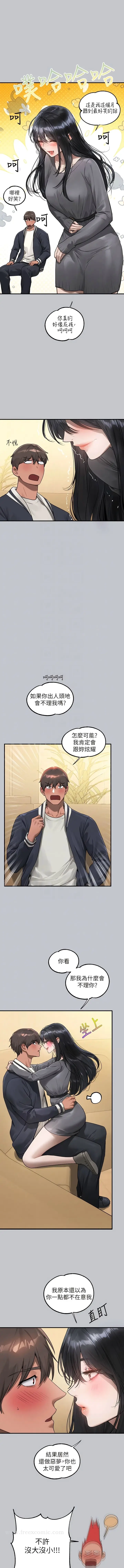漫画《富家女姐姐》第123话第9张图