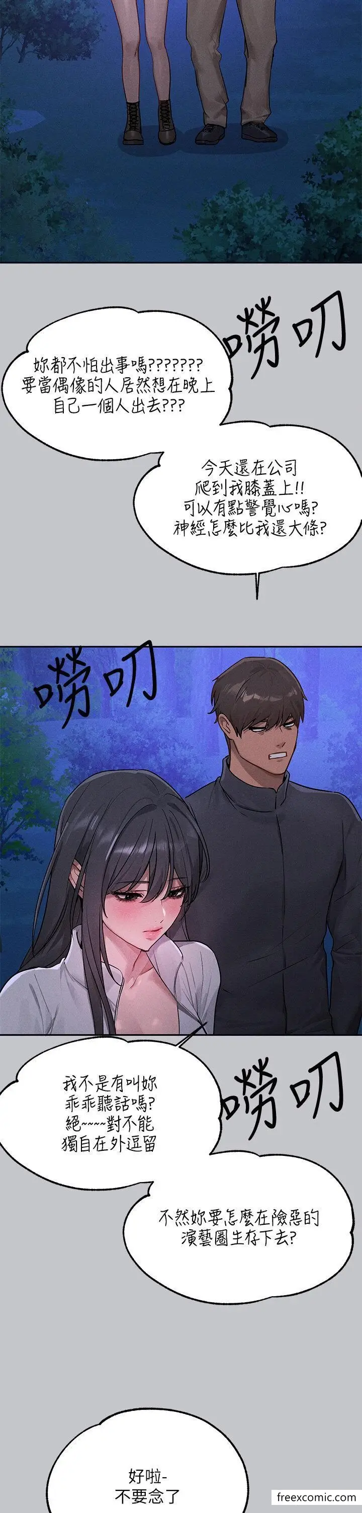 漫画《富家女姐姐》第124话第13张图