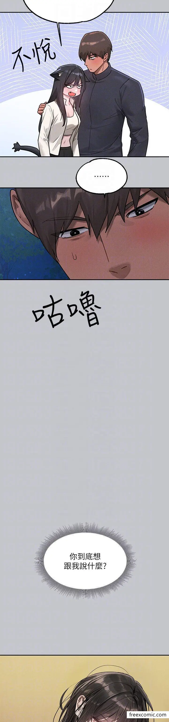 漫画《富家女姐姐》第124话第14张图