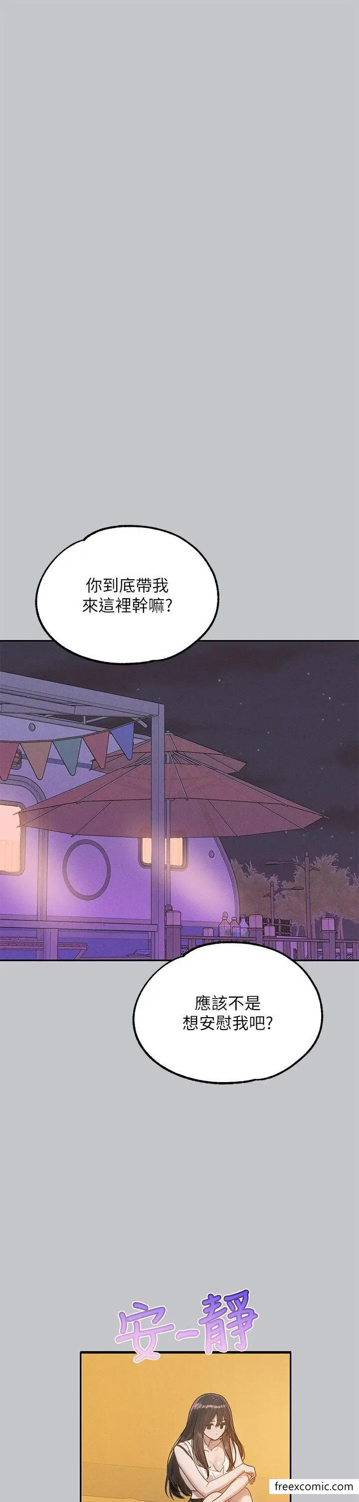 漫画《富家女姐姐》第124话第2张图