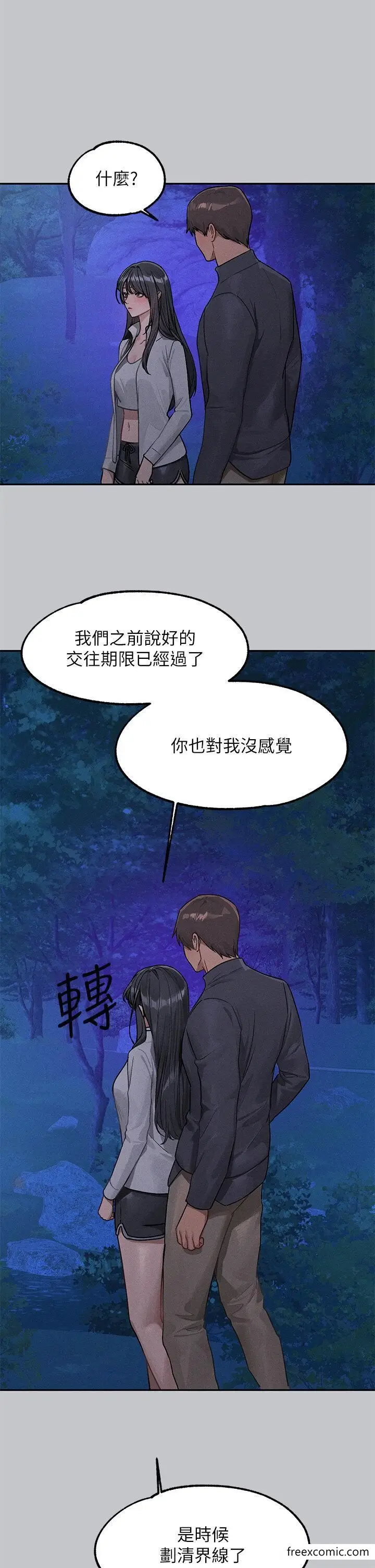 漫画《富家女姐姐》第124话第20张图
