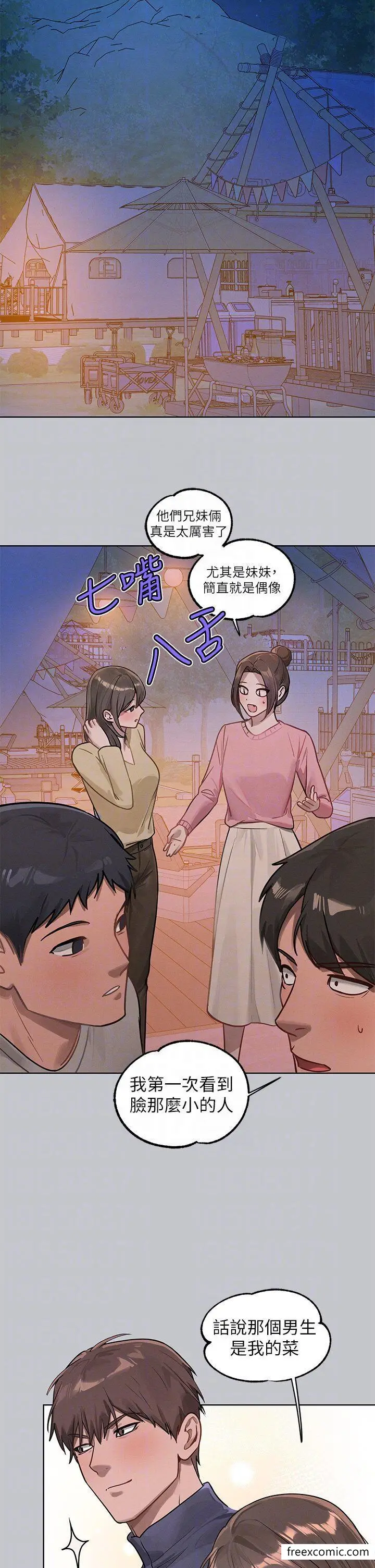 漫画《富家女姐姐》第124话第32张图