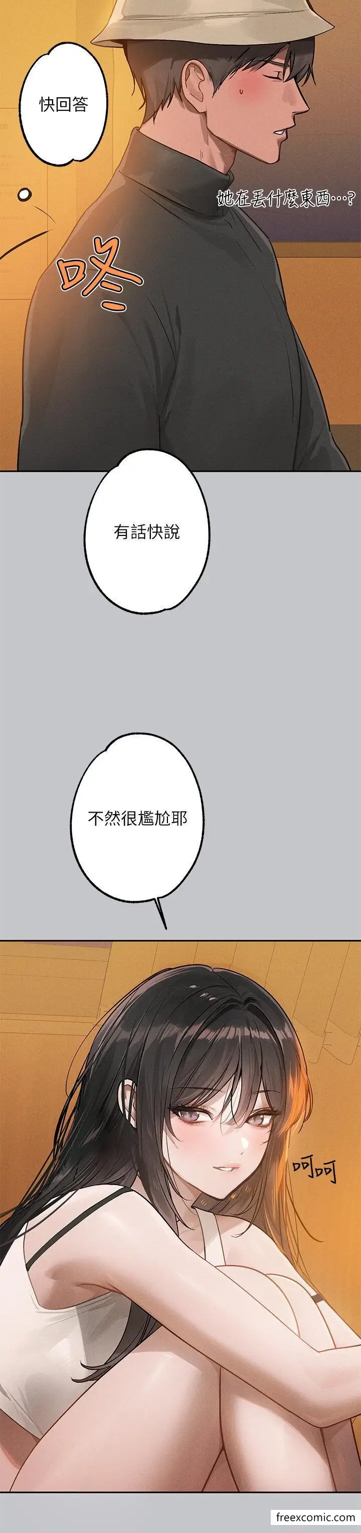 漫画《富家女姐姐》第124话第4张图