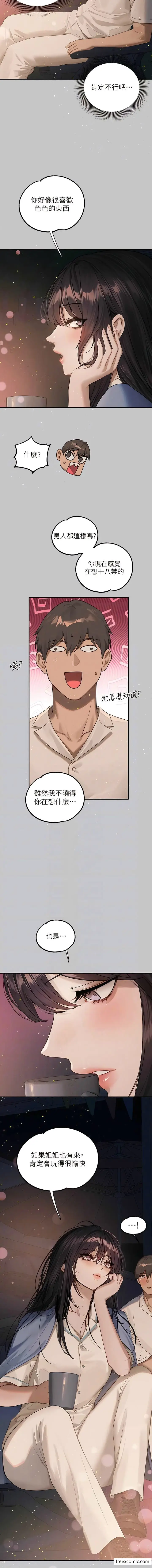 漫画《富家女姐姐》第127话第11张图
