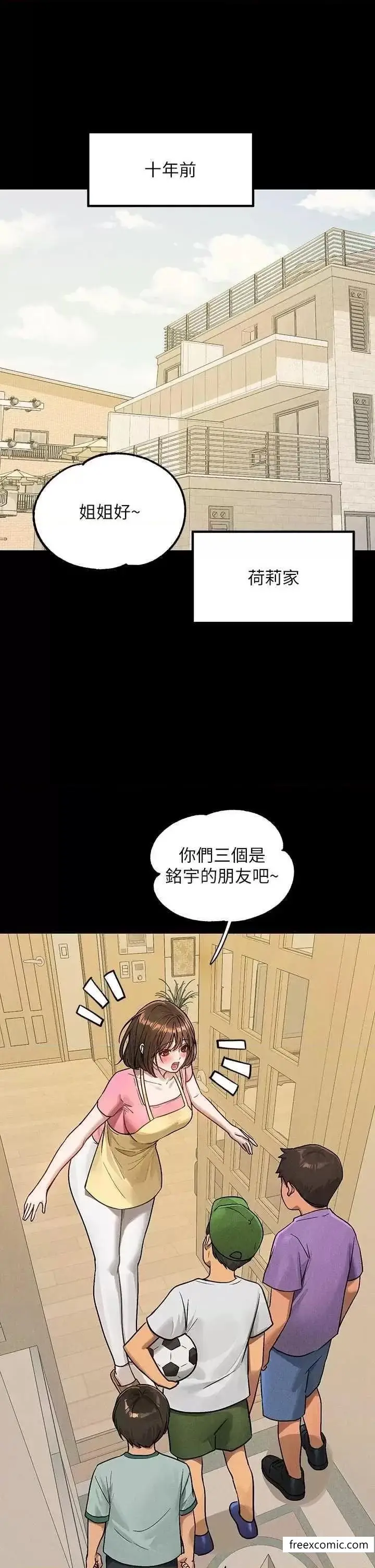 漫画《富家女姐姐》第128话第2张图