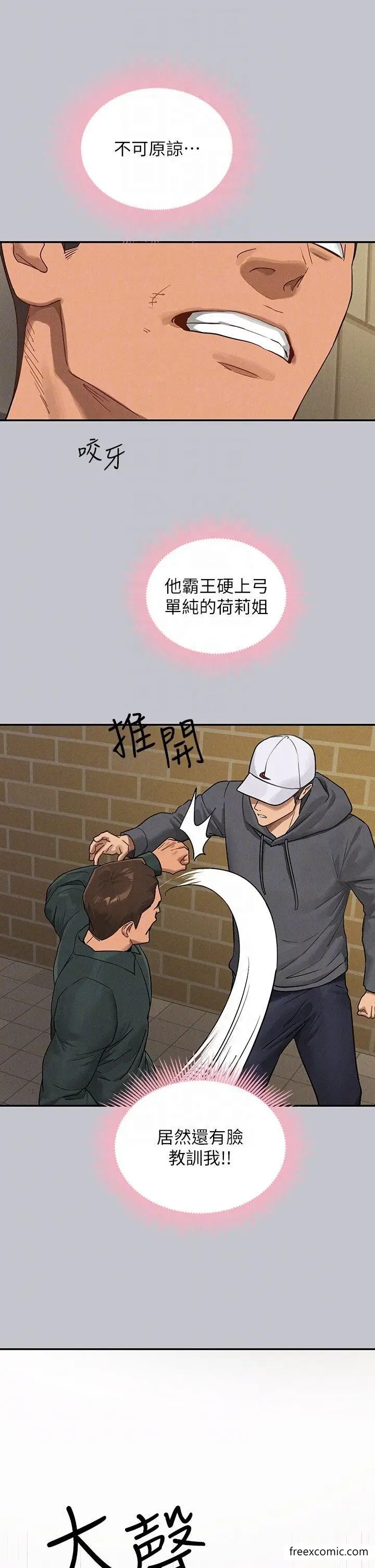 漫画《富家女姐姐》第130话第14张图
