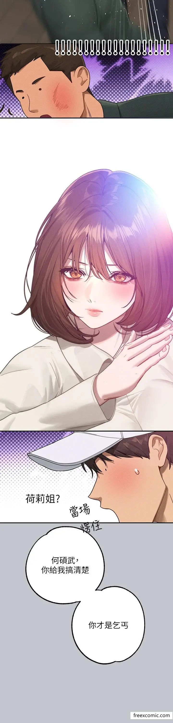 漫画《富家女姐姐》第130话第17张图