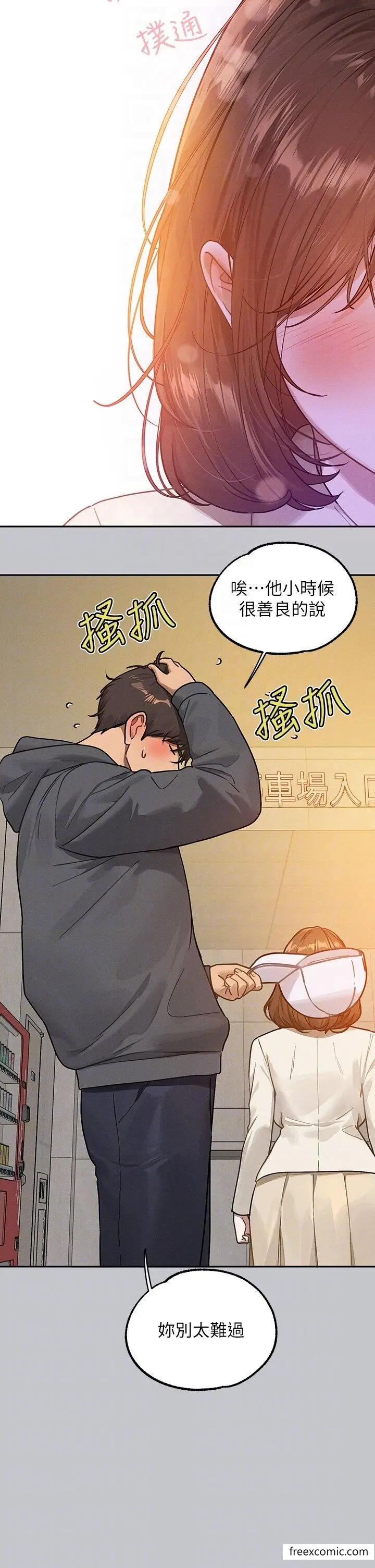 漫画《富家女姐姐》第130话第23张图