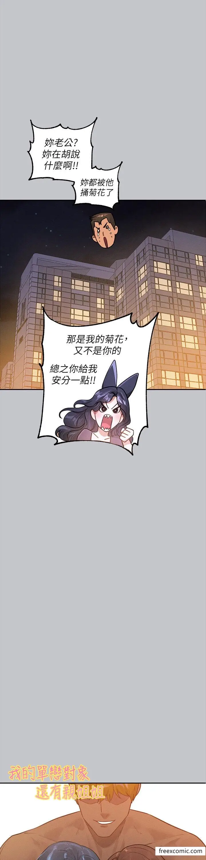 漫画《富家女姐姐》第130话第39张图