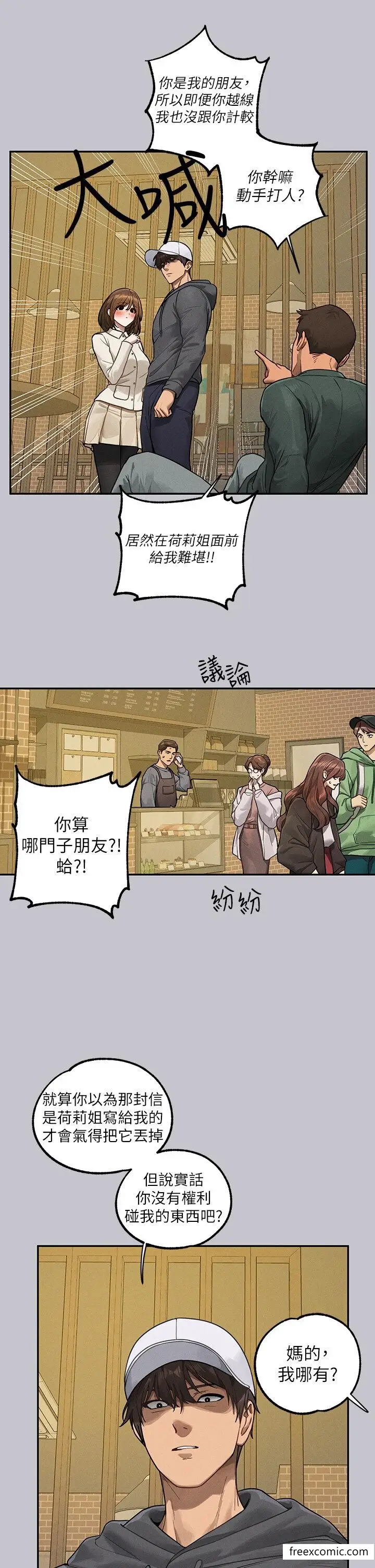 漫画《富家女姐姐》第130话第7张图