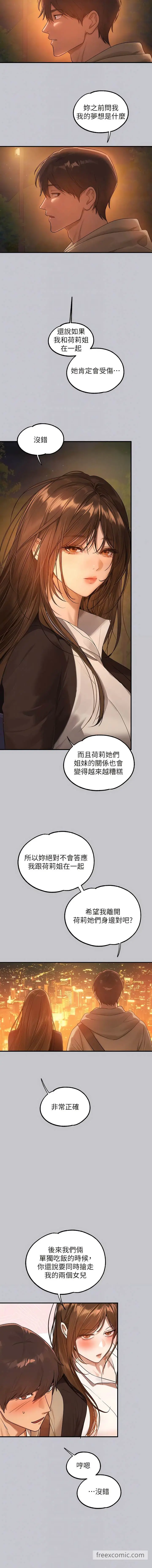 漫画《富家女姐姐》第132话第11张图